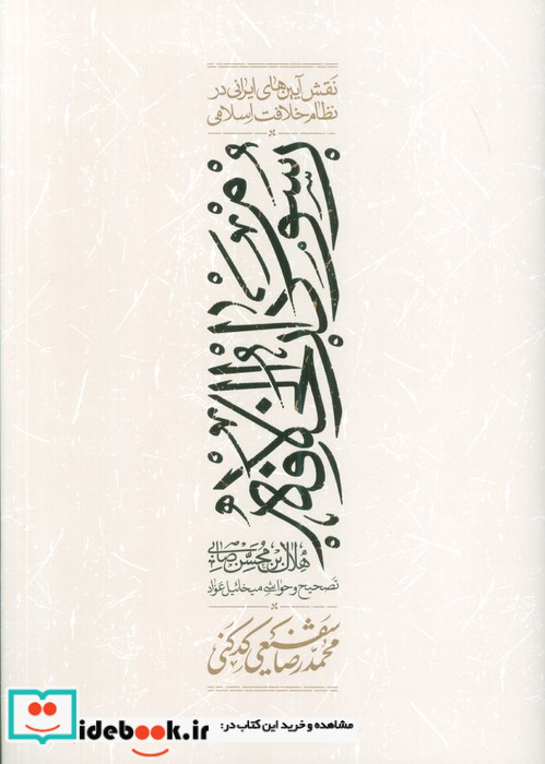 رسوم دارالخلافه