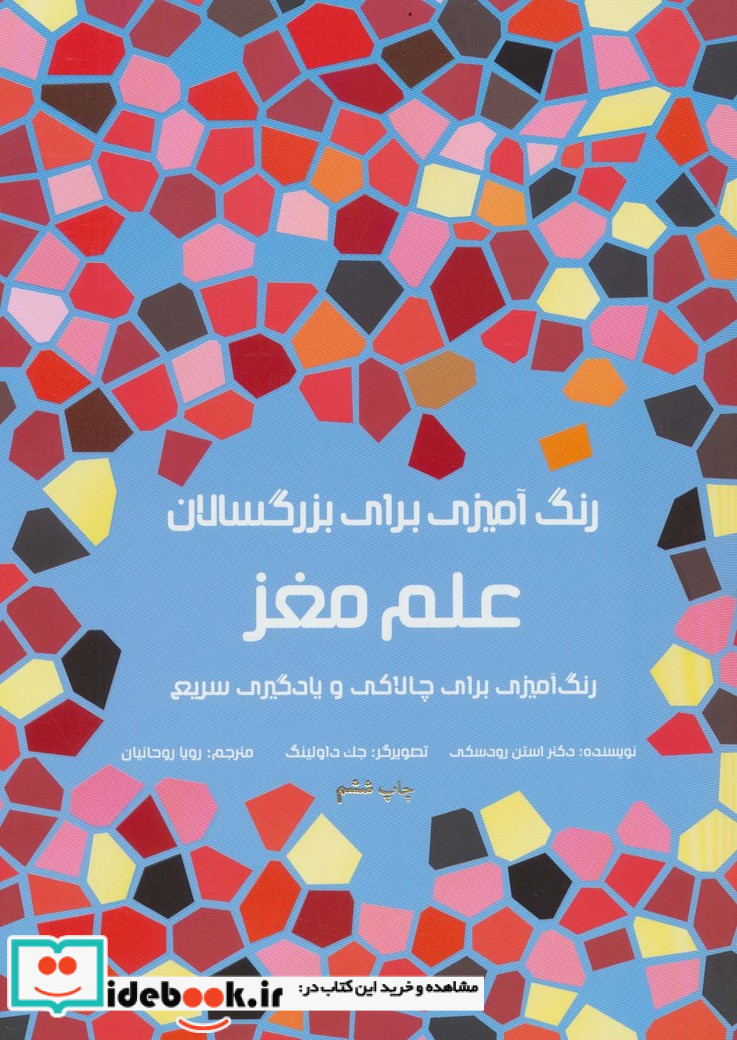 رنگ آمیزی برای بزرگسالان علم مغز