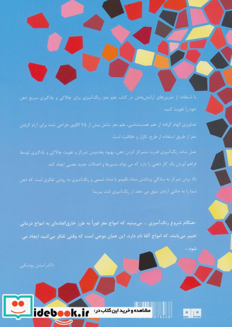 رنگ آمیزی برای بزرگسالان علم مغز