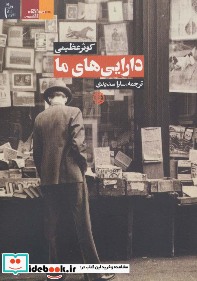 دارایی های ما