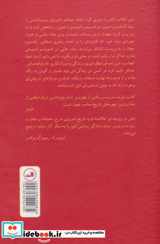 لنین