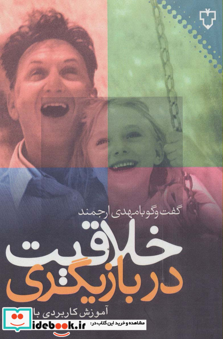 خلاقیت در بازیگری گفت و گو با مهدی ارجمند