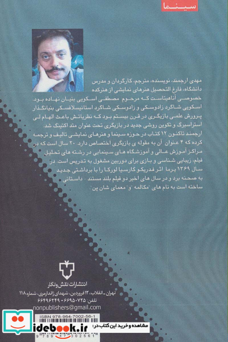 خلاقیت در بازیگری گفت و گو با مهدی ارجمند