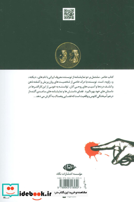 دیکته و زاویه