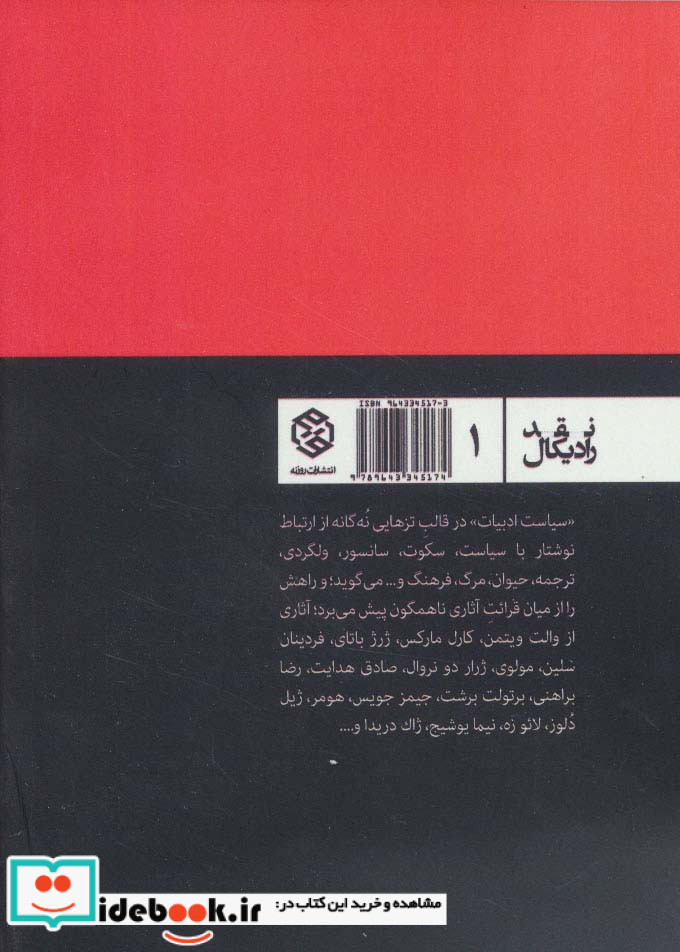 سیاست ادبیات تزهایی درباره نوشتار