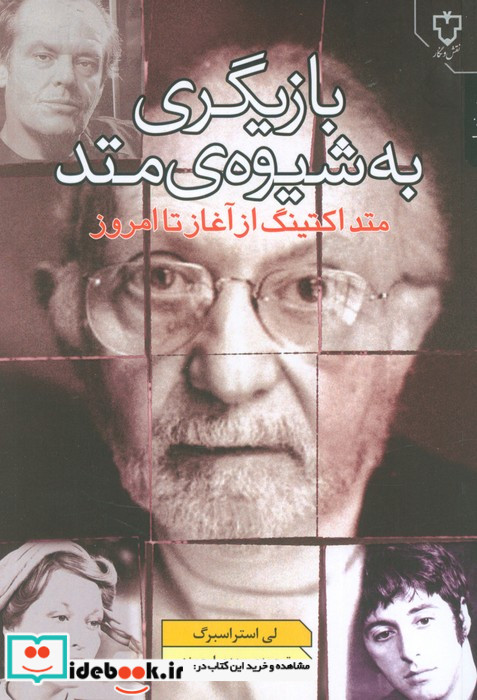 بازیگری به شیوه متد