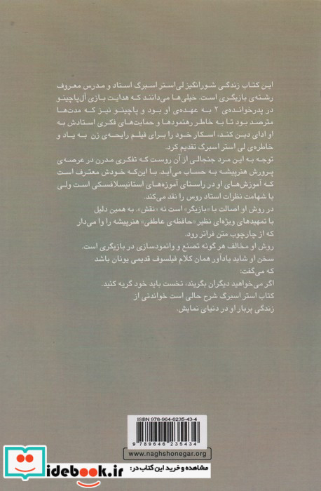 بازیگری به شیوه متد