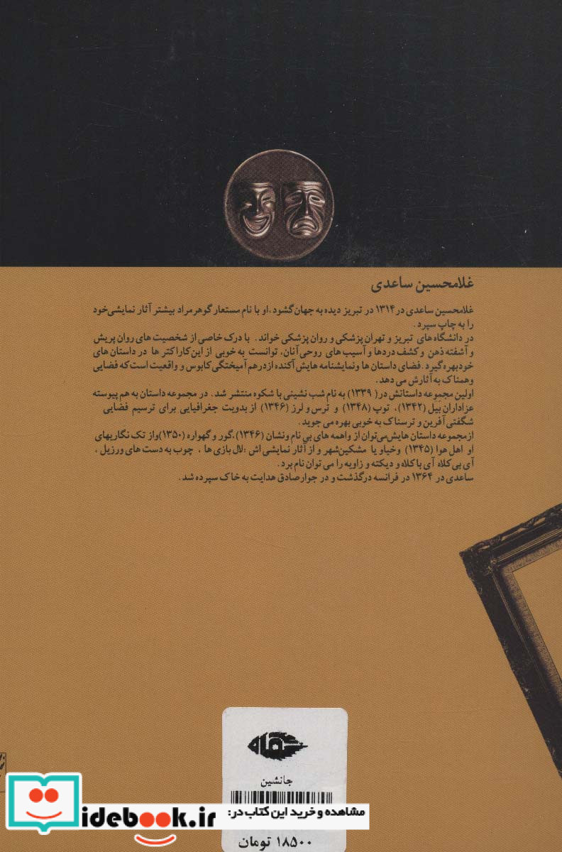جانشین