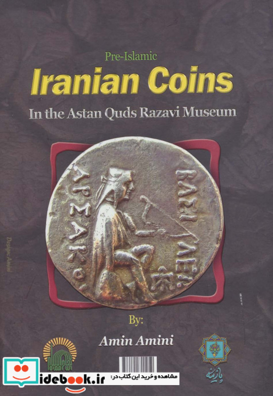 سکه های ایران پیش از اسلام