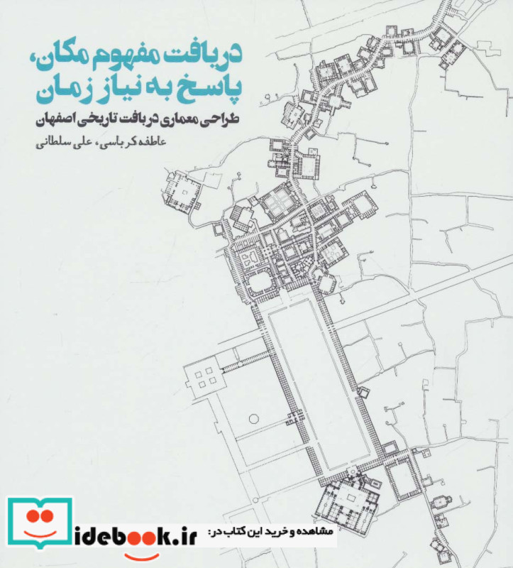 دریافت مفهوم مکان پاسخ به نیاز زمان