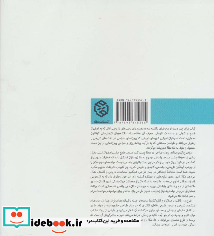 دریافت مفهوم مکان پاسخ به نیاز زمان