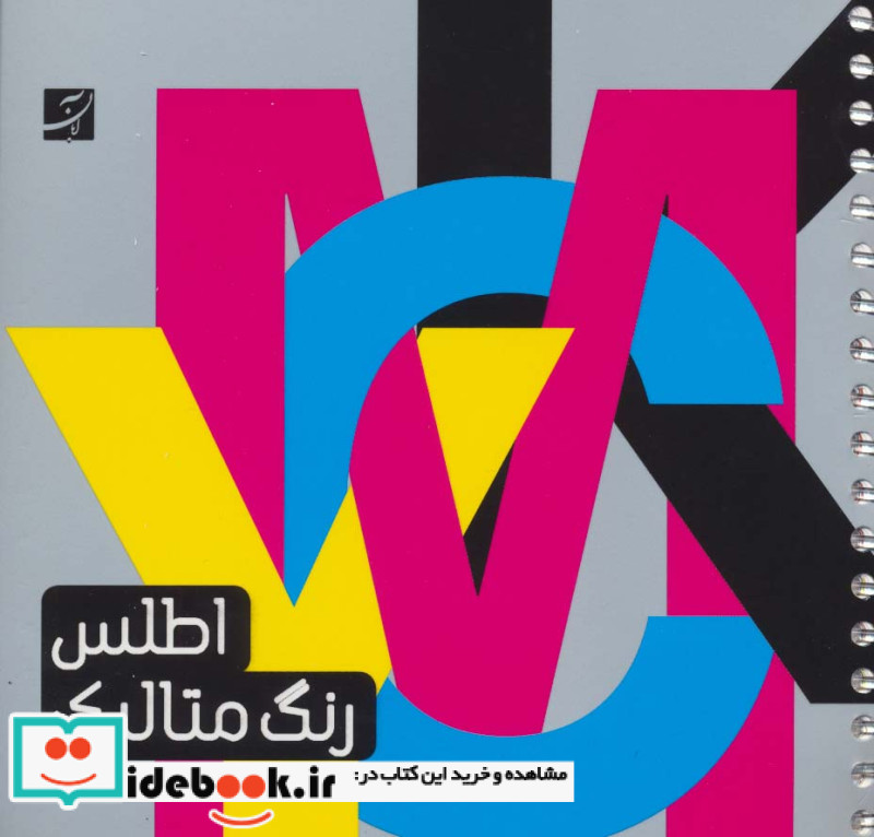 اطلس رنگ متالیک