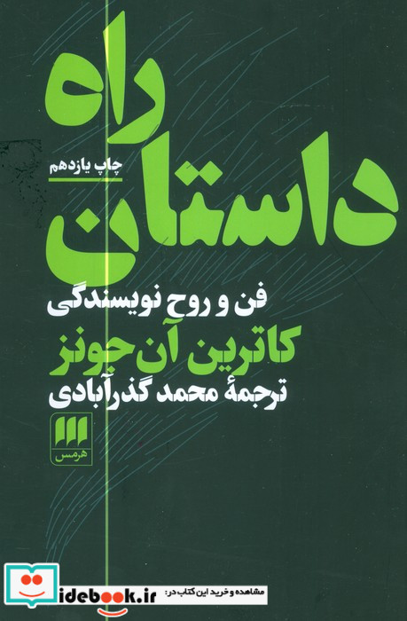 راه داستان