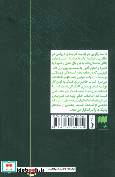 راه داستان