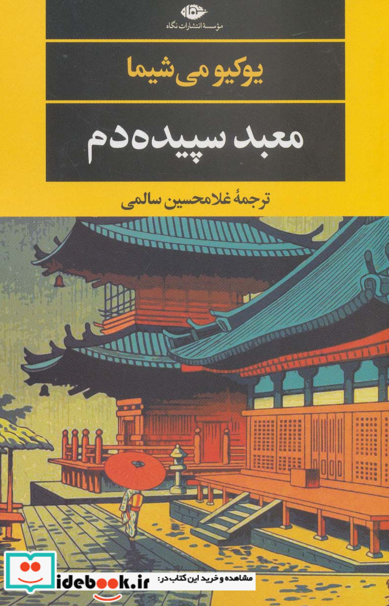 معبد سپیده دم