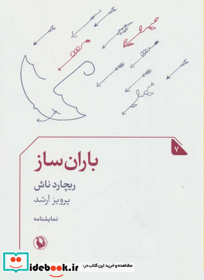 باران ساز نشر مروارید