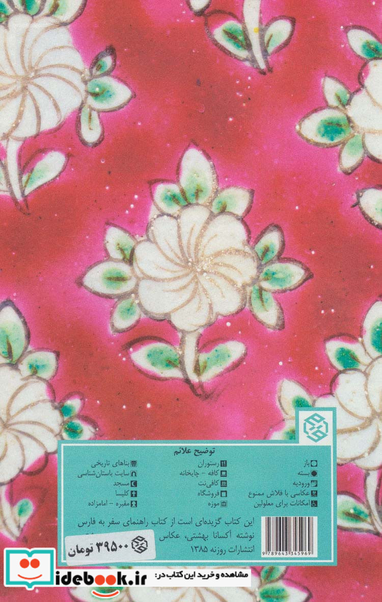 دیدنی های شیراز