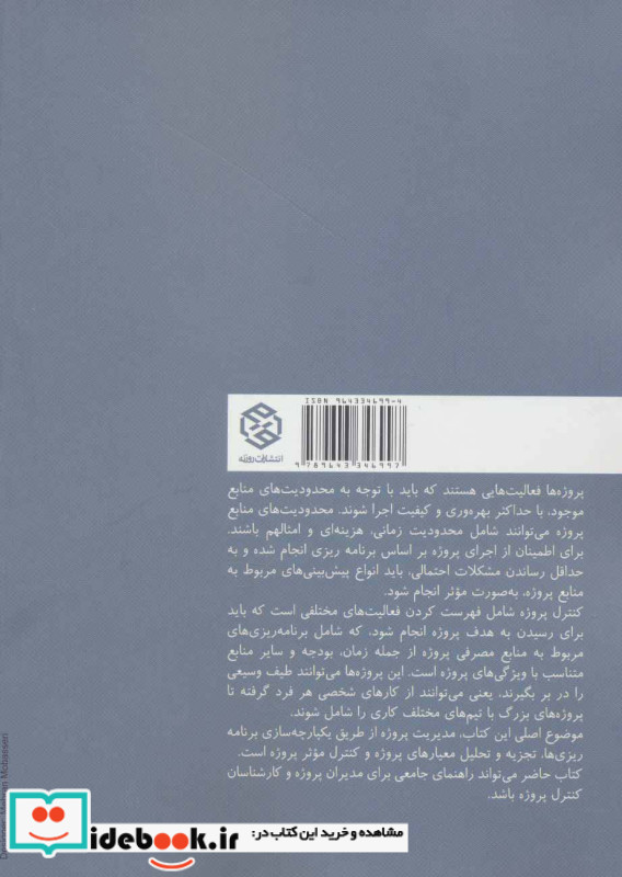 کنترل و مدیریت یکپارچه پروژه