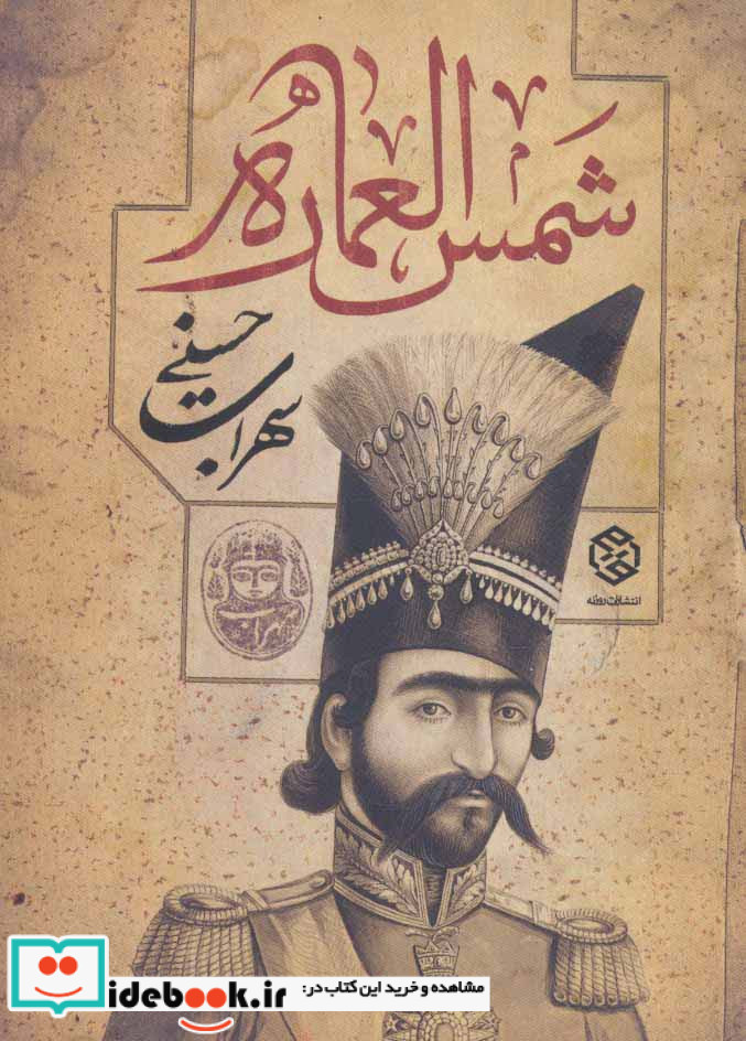 شمس العماره