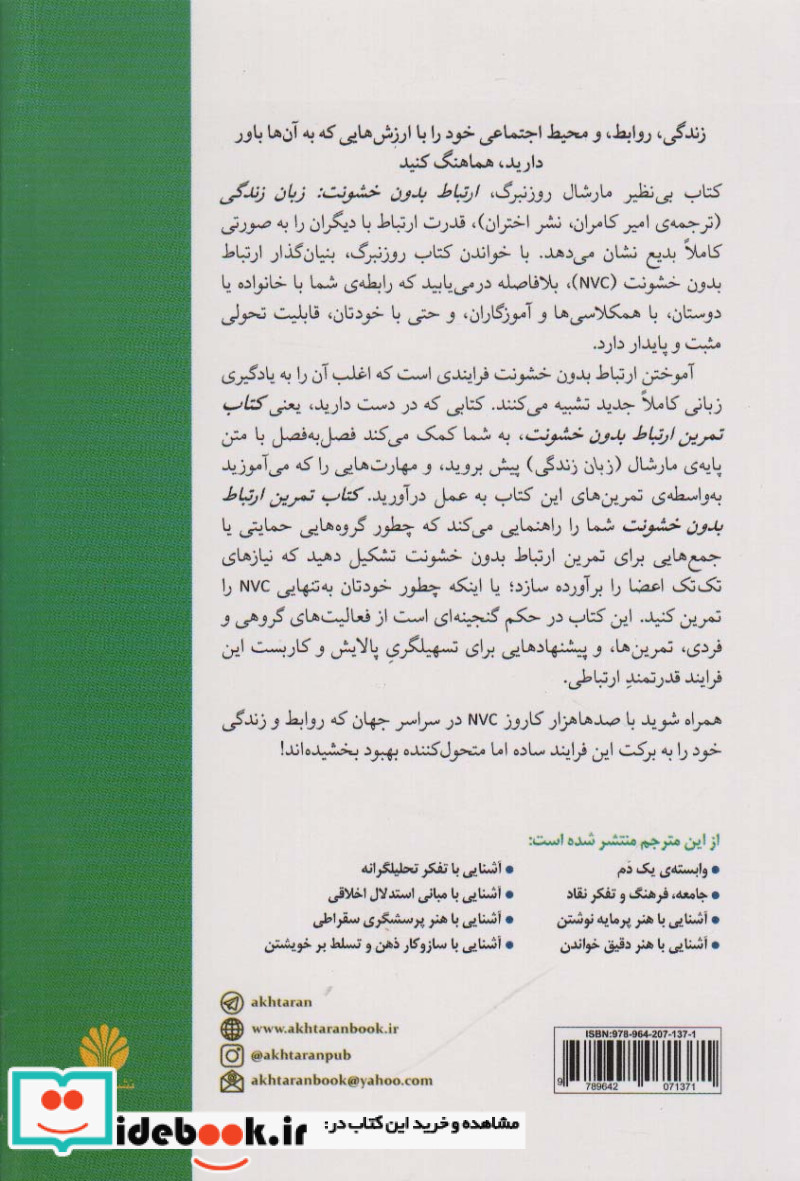 تمرین ارتباط بدون خشونت