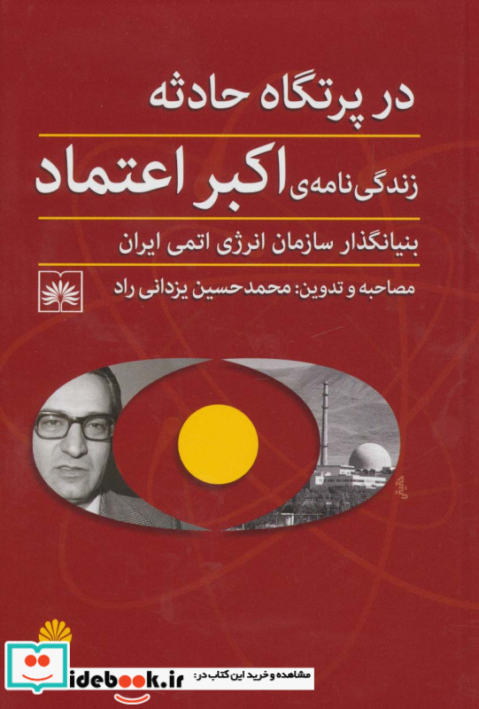 در پرتگاه حادثه