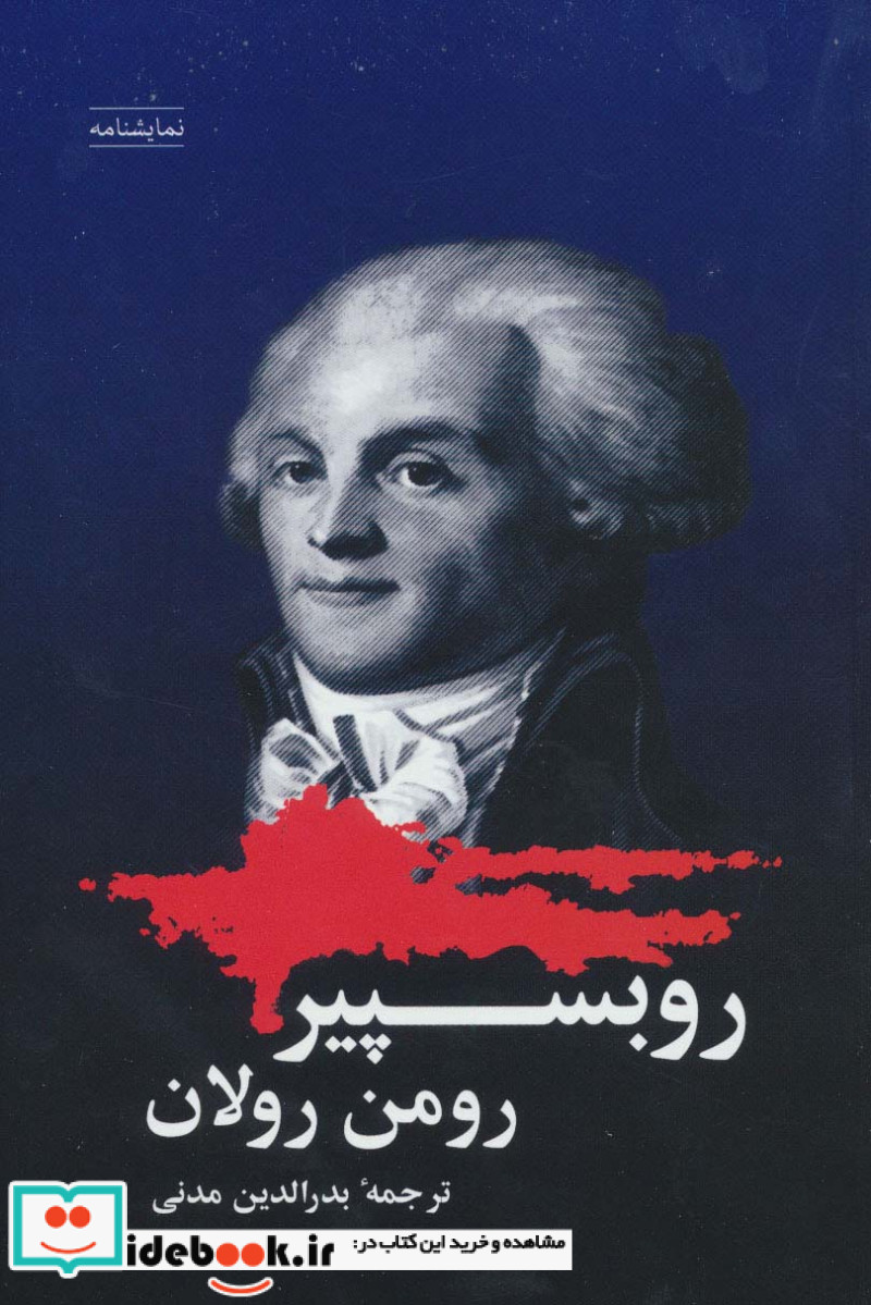 روبسپیر