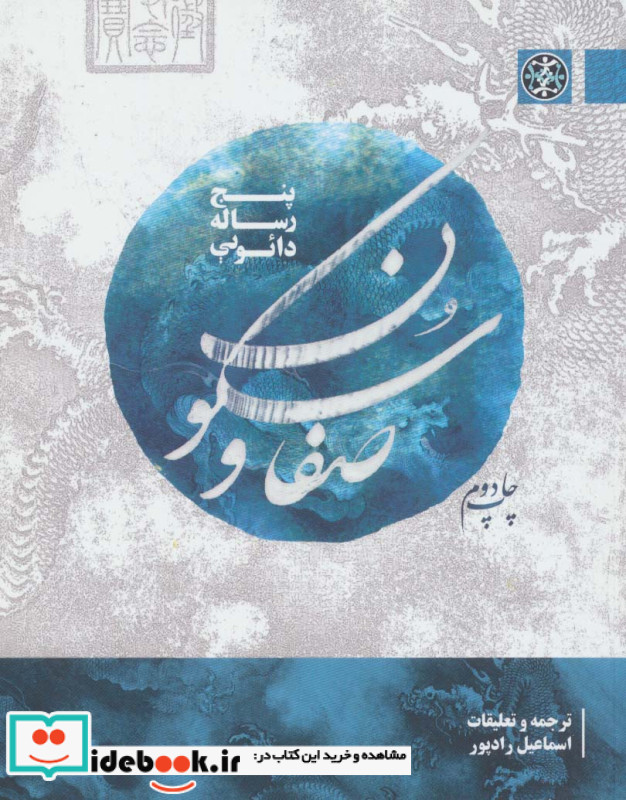 صفا و سکون