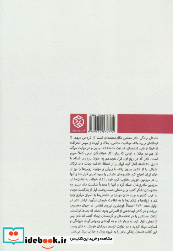معماری اسلامی نشر روزنه