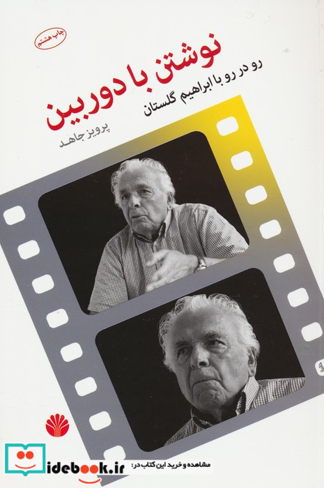 نوشتن با دوربین