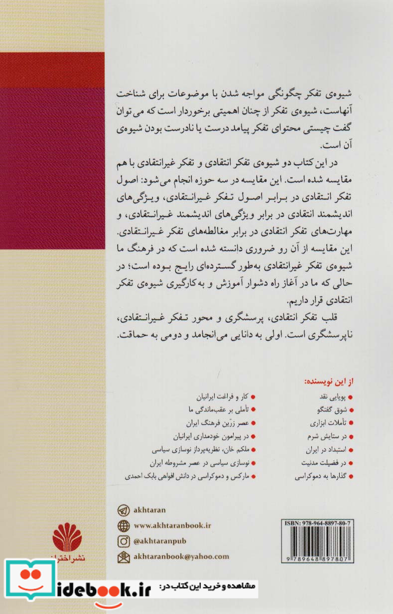 درآمدی بر تفکر انتقادی