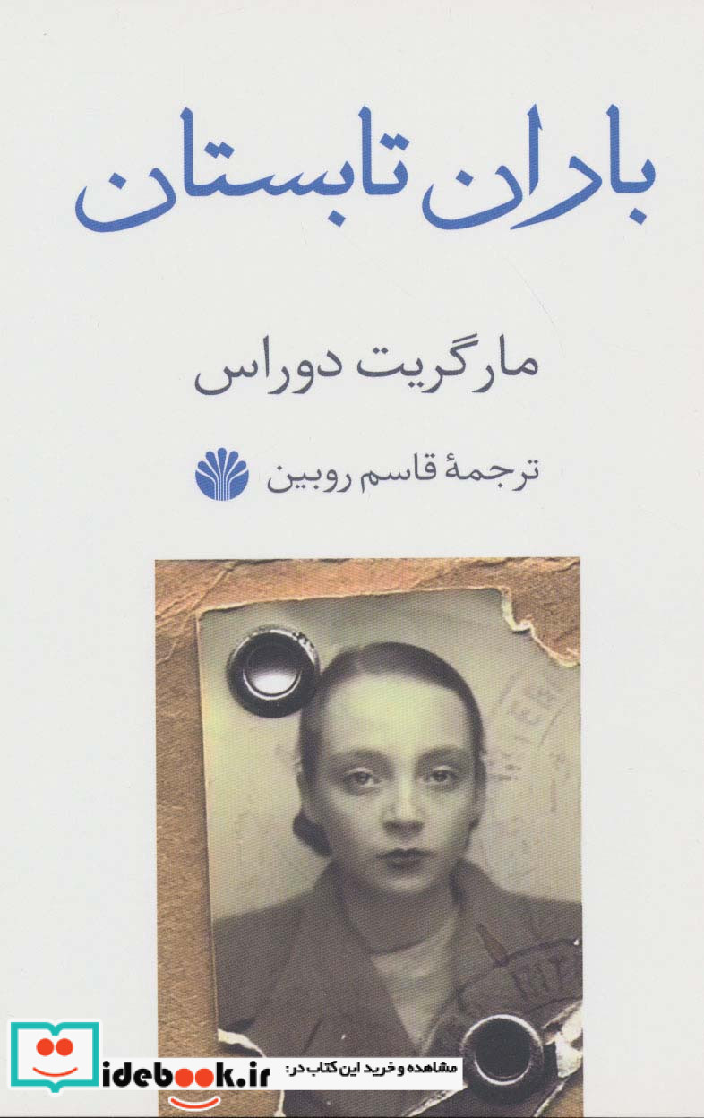 باران تابستان