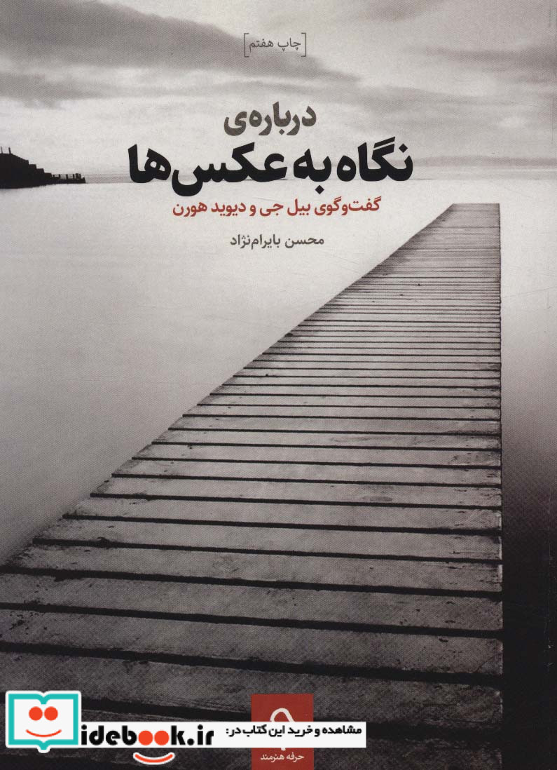 درباره نگاه به عکس ها