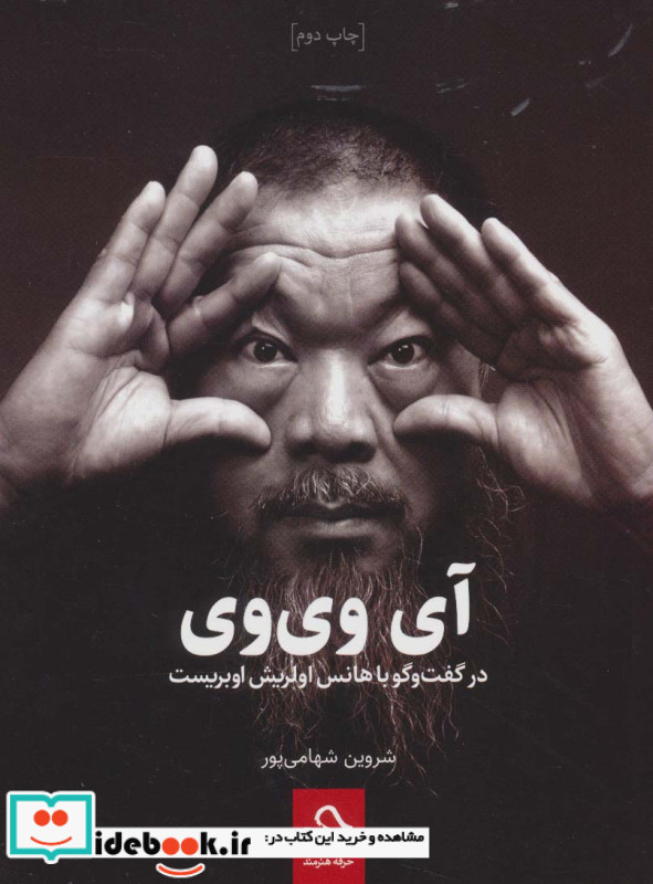 آی وی وی