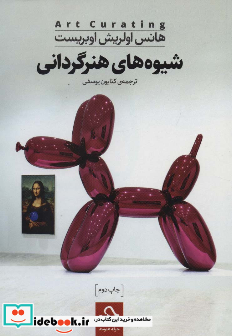 شیوه های هنرگردانی
