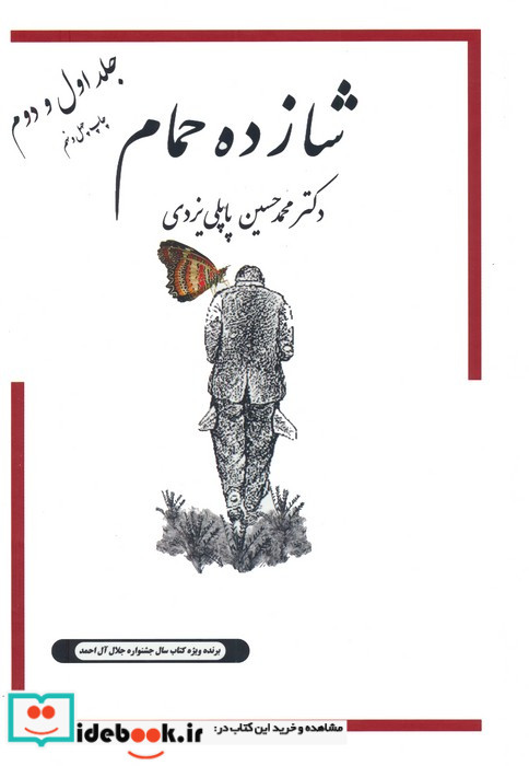شازده حمام 1 و 2