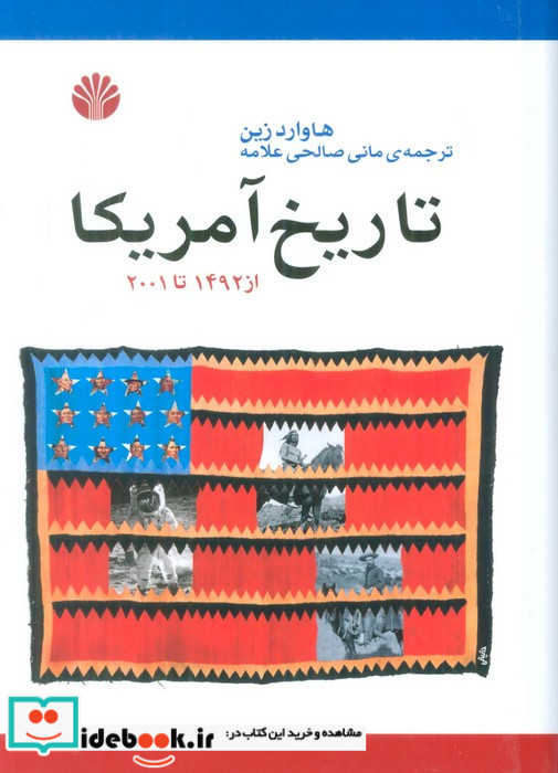 تاریخ آمریکا نشر اختران