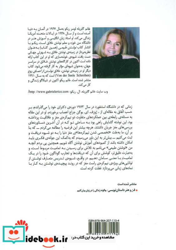 نوشتن خلاق