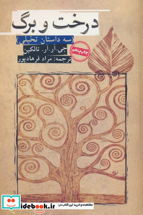 درخت و برگ