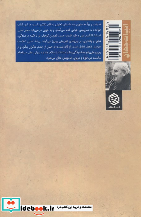 درخت و برگ