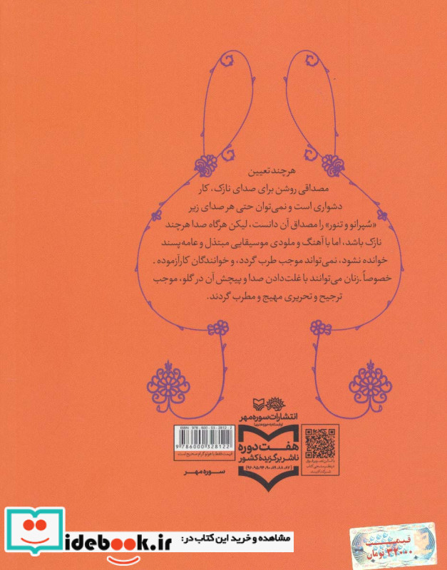 نقد خنیاگری
