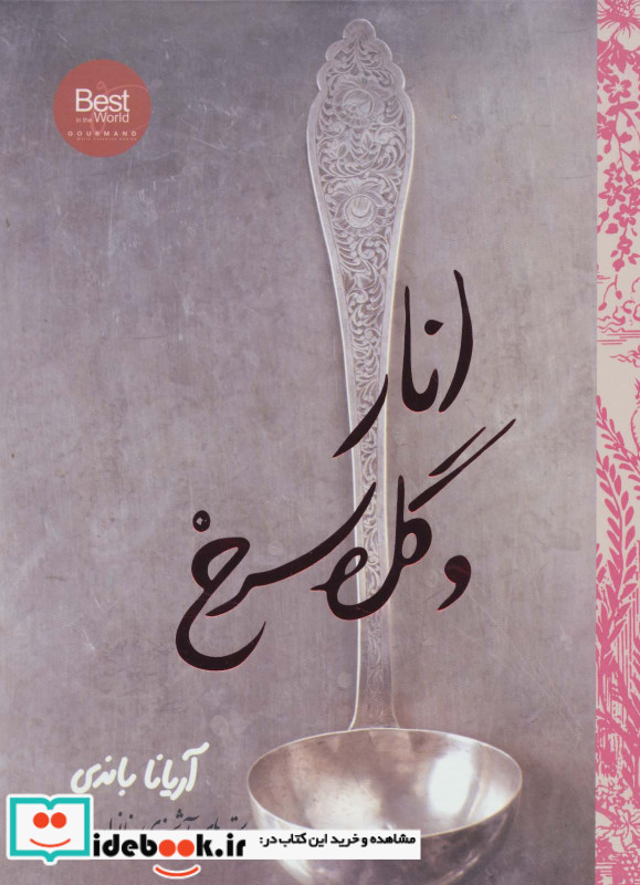 انار و گل سرخ