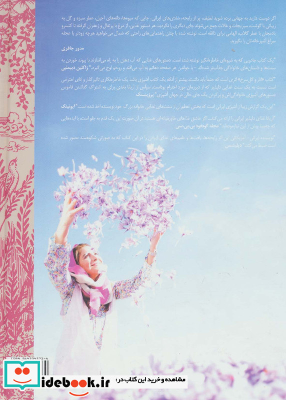 انار و گل سرخ
