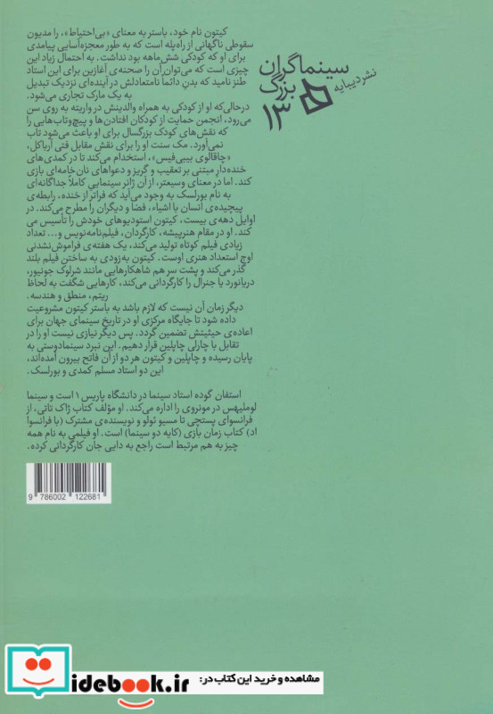 سینماگران بزرگ13