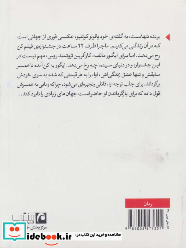 برنده تنهاست نشر مکتوب
