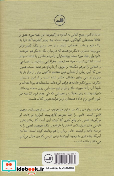 دن کیشوت نشر ثالث
