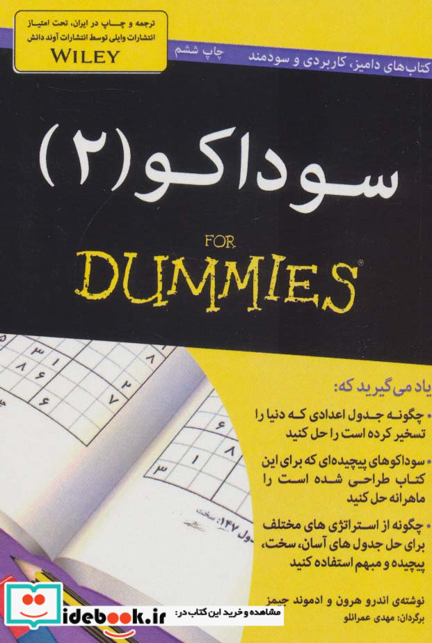 کتاب های دامیز سوداکو 2