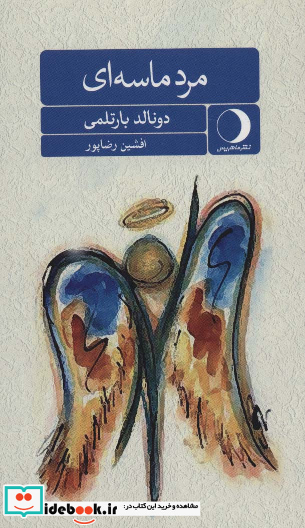 مرد ماسه ای
