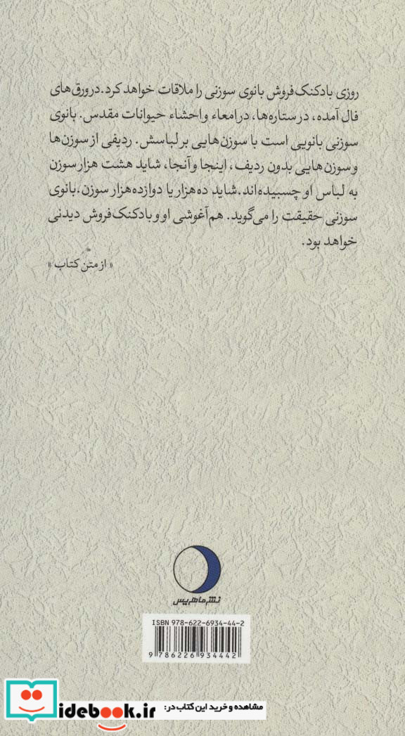 مرد ماسه ای
