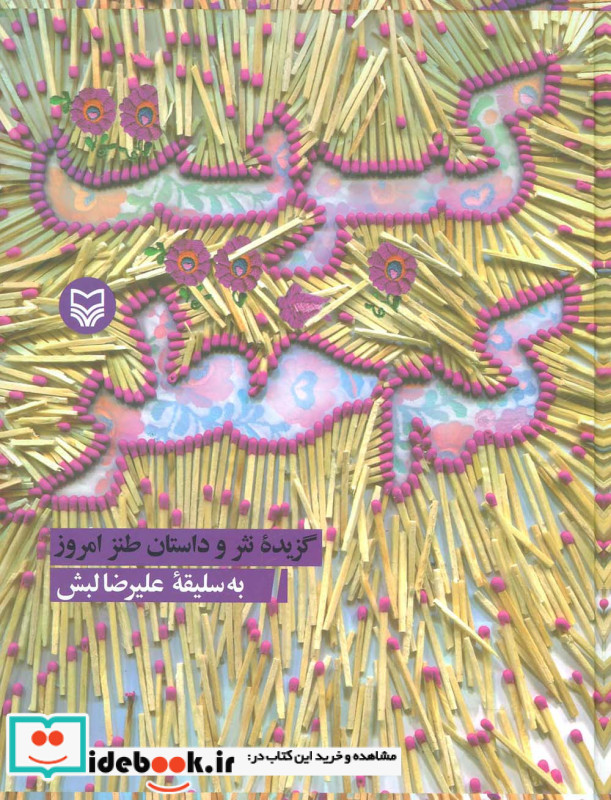 کبریت کم خطر