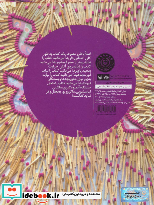 کبریت کم خطر